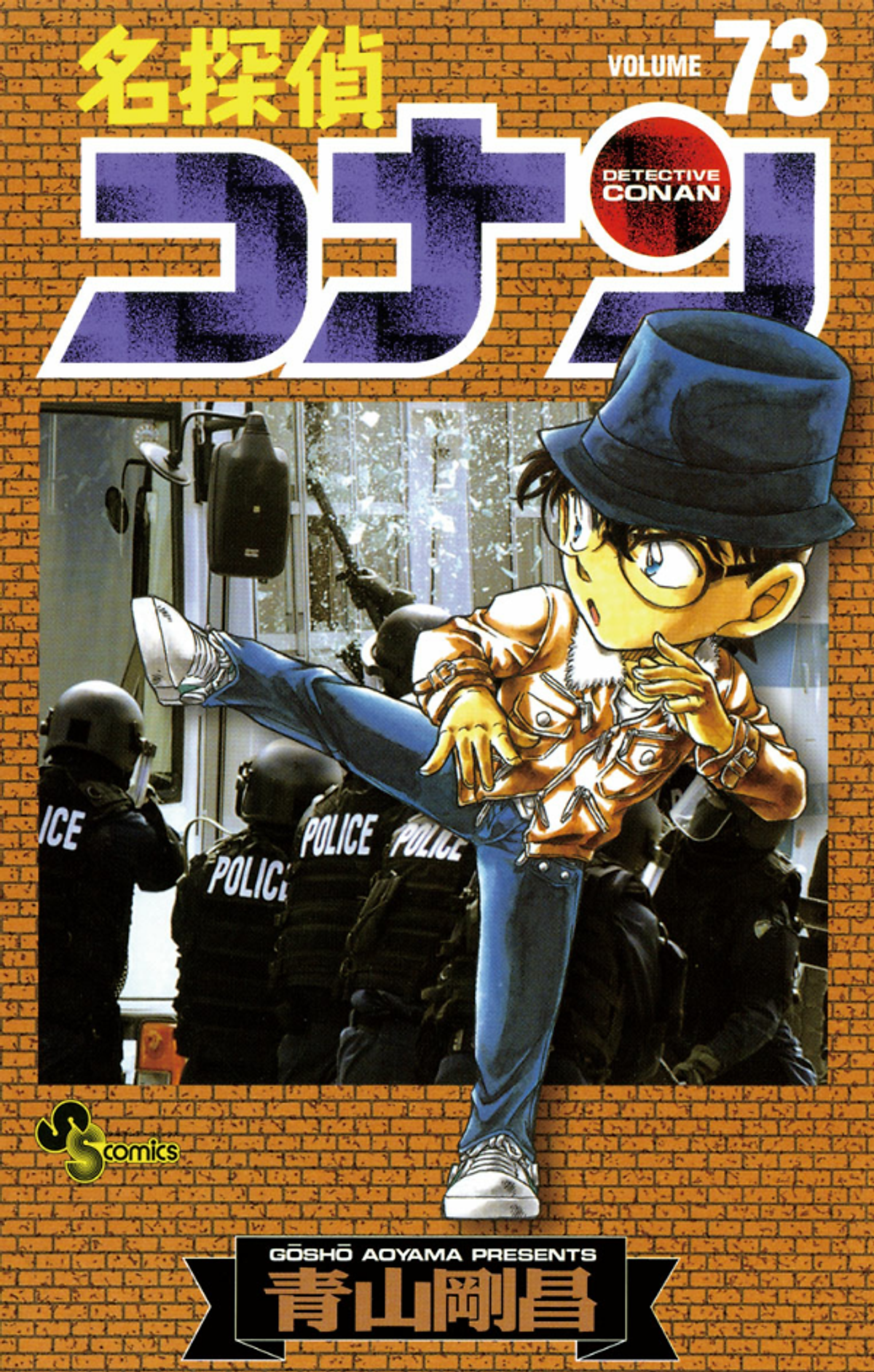 名探偵コナン 73 - Detective Conan 73