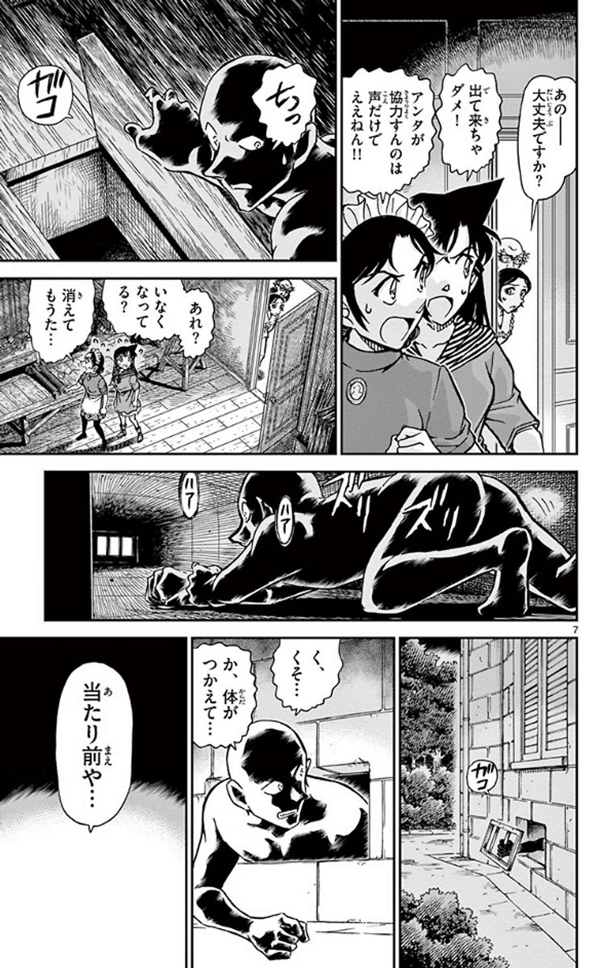 名探偵コナン 80 - Detective Conan 80