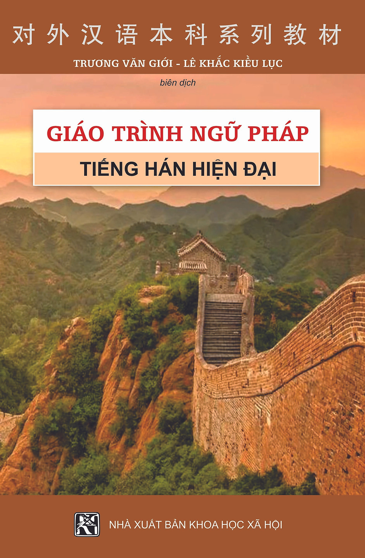 Giáo Trình Ngữ Pháp Tiếng Hán Hiện Đại