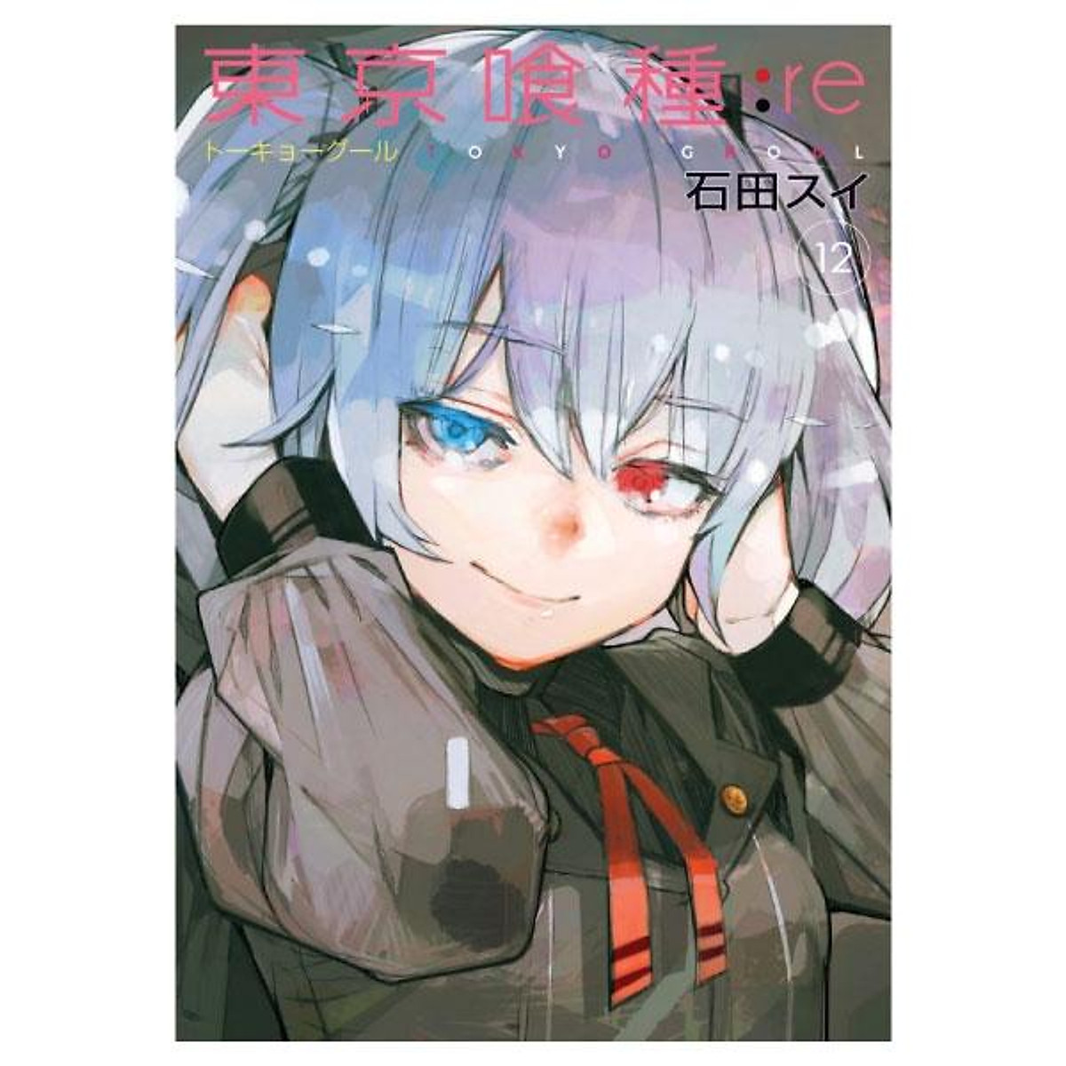 Tokyo Ghoul: re, Vol. 7 | Book by Sui Ishida | Official Publisher Page |  Simon & Schuster