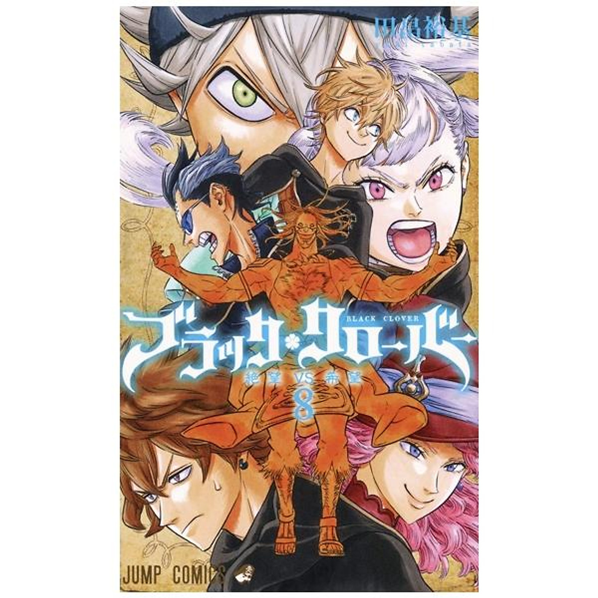 ブラッククローバー 8 - Black Clover Vol. 8