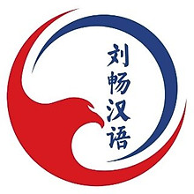 Tiếng Trung Liu Chang