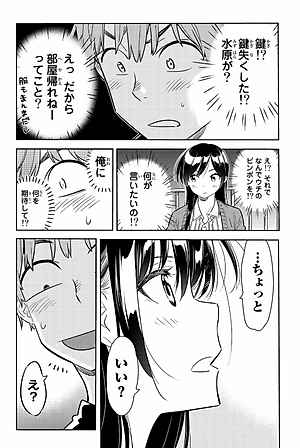 彼女、お借りします(8) - KANOJO , O KARI SHIMASU 8