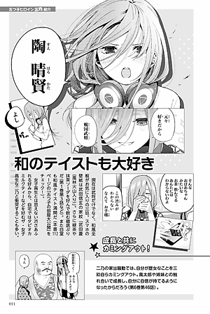 五等分の花嫁　キャラクターブック　三玖 - Go Tobun no Hanayome