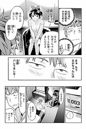 彼女、お借りします(5) - KANOJO , O KARI SHIMASU 5