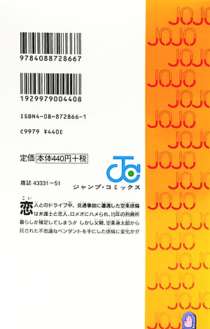 JoJo's Bizarre Adventure Part 6 Stone Ocean 1 (Japanese Edition)