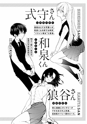 可愛いだけじゃない式守さん 13 - Kawaii Dake Janai Shikimori-San