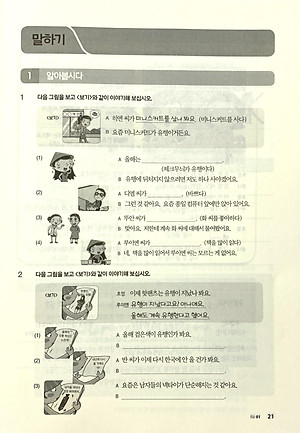 Sách Tiếng Hàn Tổng Hợp Trung Cấp 4 (Phiên Bản Mới – Đen Trắng)