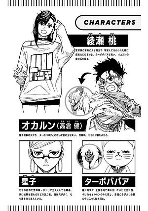 Dan Da Dan 15 (Japanese Edition)