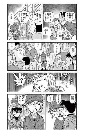 名探偵コナン 101 - Detective Conan