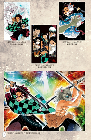 鬼滅の刃公式ファンブック 鬼殺隊見聞録 (ジャンプコミックス)