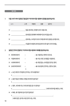 Sách Bài Tập Tiếng Hàn Tổng Hợp Trung Cấp 4