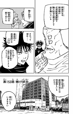 呪術廻戦 18 (ジャンプコミックス)