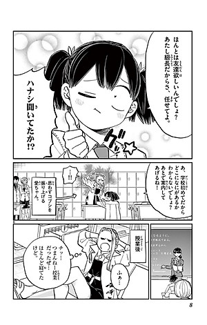 古見さんは、コミュ症です。14 - Komi Can't Communicate 14