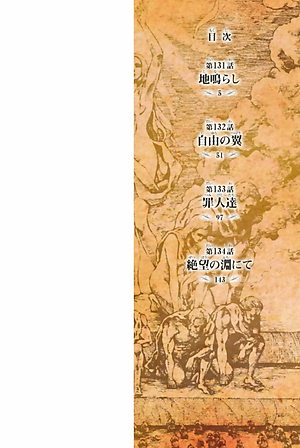 進撃の巨人(33) - SHINGEKI NO KYOJIN TSUUJOUBAN 33