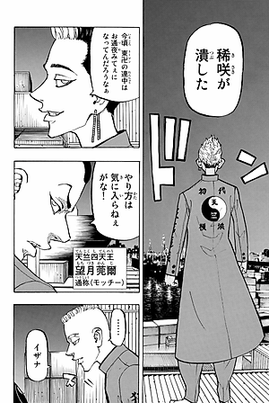 東京卍リベンジャーズ 18