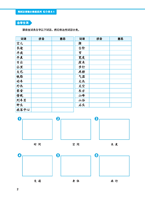 Giáo Trình Tiếng Trung Tăng Cường (Khổ Lớn - In Màu) - Giáo Trình Tổng Hợp 5 (Học Kèm Khóa Học Trực Tuyến Miễn Phí, Tặng File Nghe MP3) 