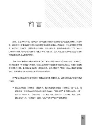 Sách Hướng Dẫn Học Và Thi YCT Cấp Độ 2 (Kèm file MP3)