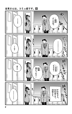 古見さんは、コミュ症です。10 - Komi Can't Communicate 10