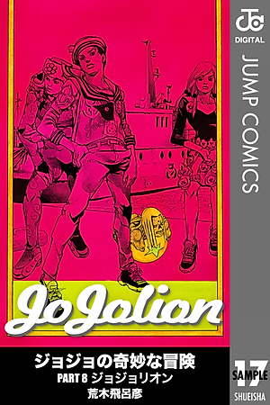ジョジョリオン 17 (ジャンプコミックス) - JOJORION 17