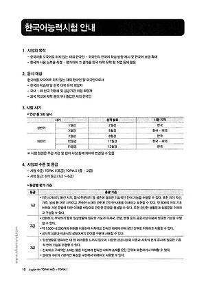 Sách Luyện Thi TOPIK 1 - Trình Độ Sơ Cấp