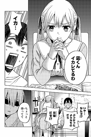 カッコウの許嫁 4