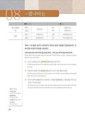 Sách Làm Chủ Ngữ Pháp Tiếng Hàn Cao Cấp