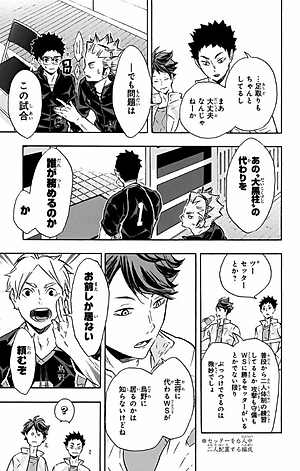 ハイキュー!! 14 - HAIKYU-! ! 14