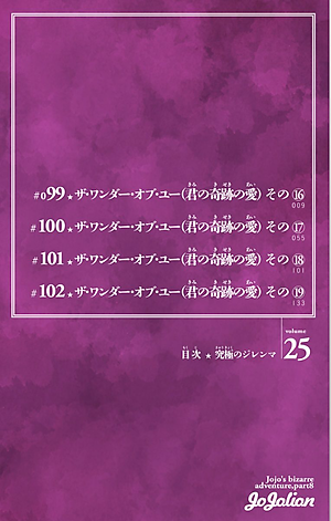 ジョジョリオン 15 - JOJORION