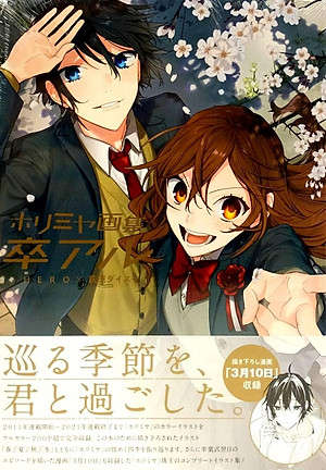 ホリミヤ画集 卒アル - Horimiya Illustration Collection