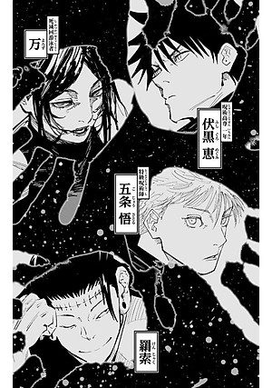 Jujutsu Kaisen 25 (Japanese Edition)