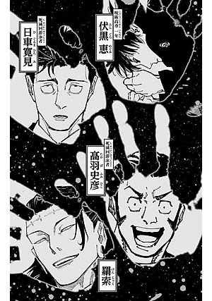 Jujutsu Kaisen 27 (Japanaese Edition)