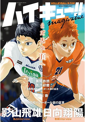 Haikyu!! Magazine 2024 February (Japanese Edition)
