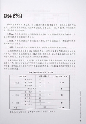 Giáo Trình Chuẩn HSK 4 - Tập 1 - Sách Bài Tập