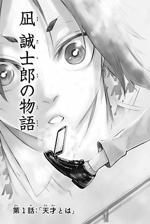 Blue Lock Episode 1 - Nagi