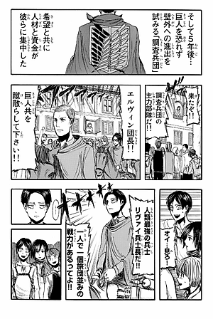 進撃の巨人 3 - Attack On Titan 3