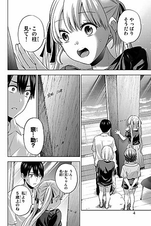 カッコウの許嫁 7 - A Couple Of Cuckoos 7