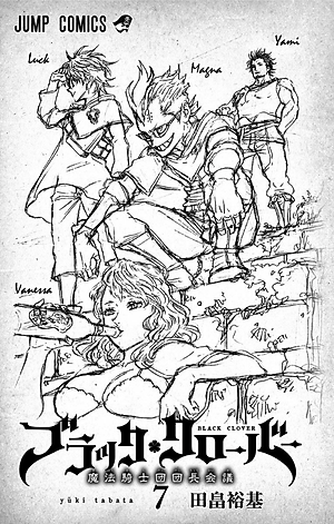 ブラッククローバー 7 - Black Clover Vol. 7