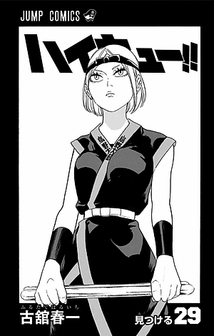 ハイキュー!! 29 - Haikyu!!