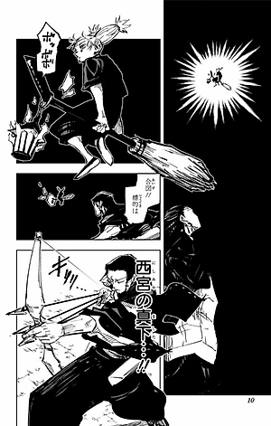 呪術廻戦 16 - JUJUTSU KAISEN 16