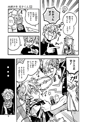 地縛少年 花子くん(12) - CHI BAKU SHOUNEN HANAKO KUN TSUUJOUBAN 12