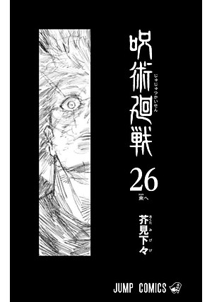 Sách ngoại văn: Jujutsu Kaisen 26 (Japanese Edition)