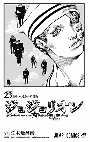 ジョジョリオン 23 - Jojorion 23