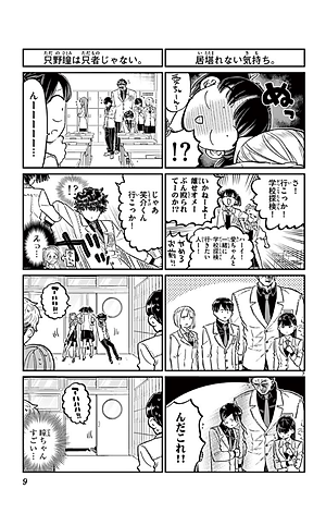 古見さんは、コミュ症です。14 - Komi Can't Communicate 14