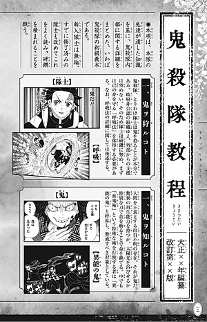 鬼滅の刃公式ファンブック 鬼殺隊見聞録 (ジャンプコミックス)