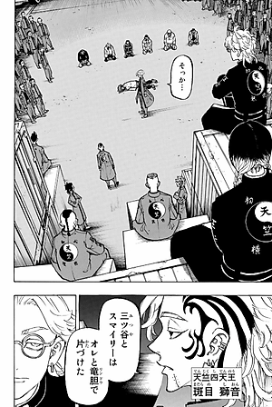 東京卍リベンジャーズ 18