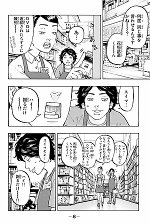 東京卍リベンジャーズ 1