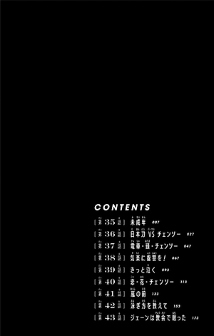 チェンソーマン 5 - CHENSOUMAN 5