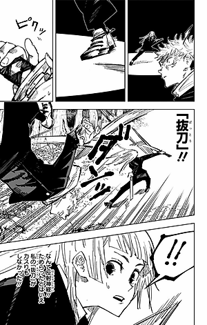 呪術廻戦 5 - JUJUTSU MAWARISEN 5