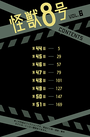 怪獣8号 6 - Monster No.8 6